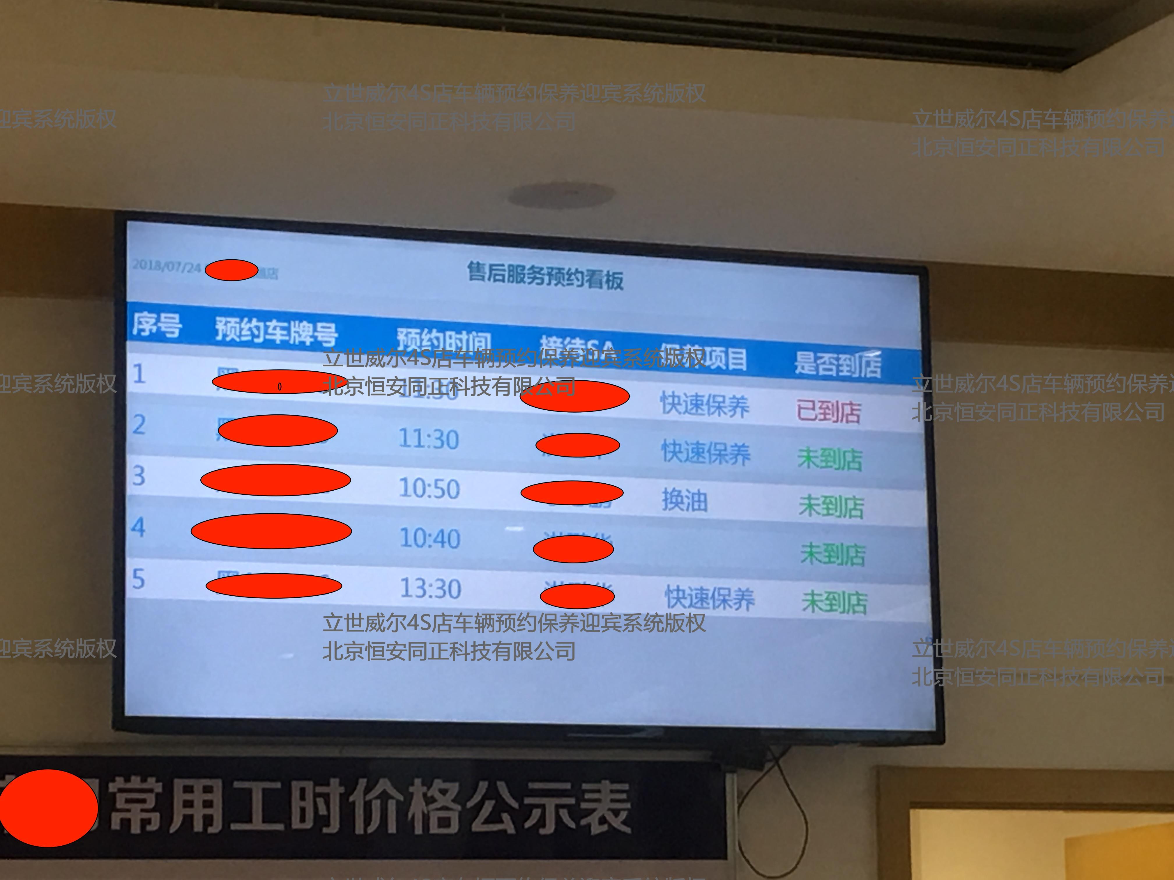 汽车4S店车辆预约保养系统