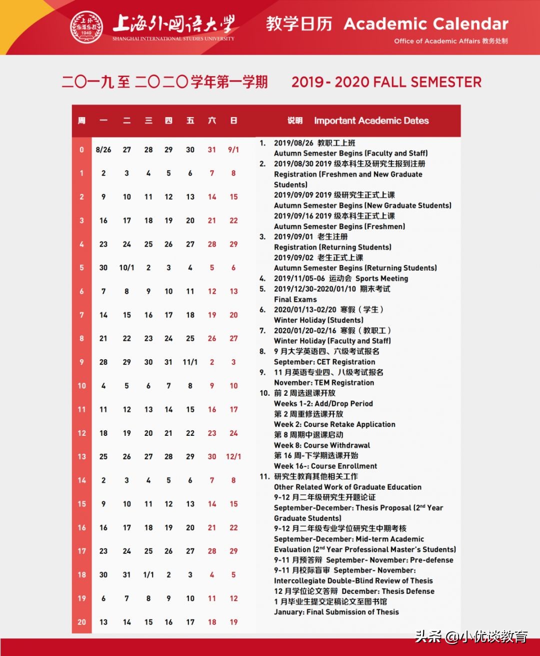 19年上海大中小学校历考而优大盘点！开学时间和寒假天数皆可知