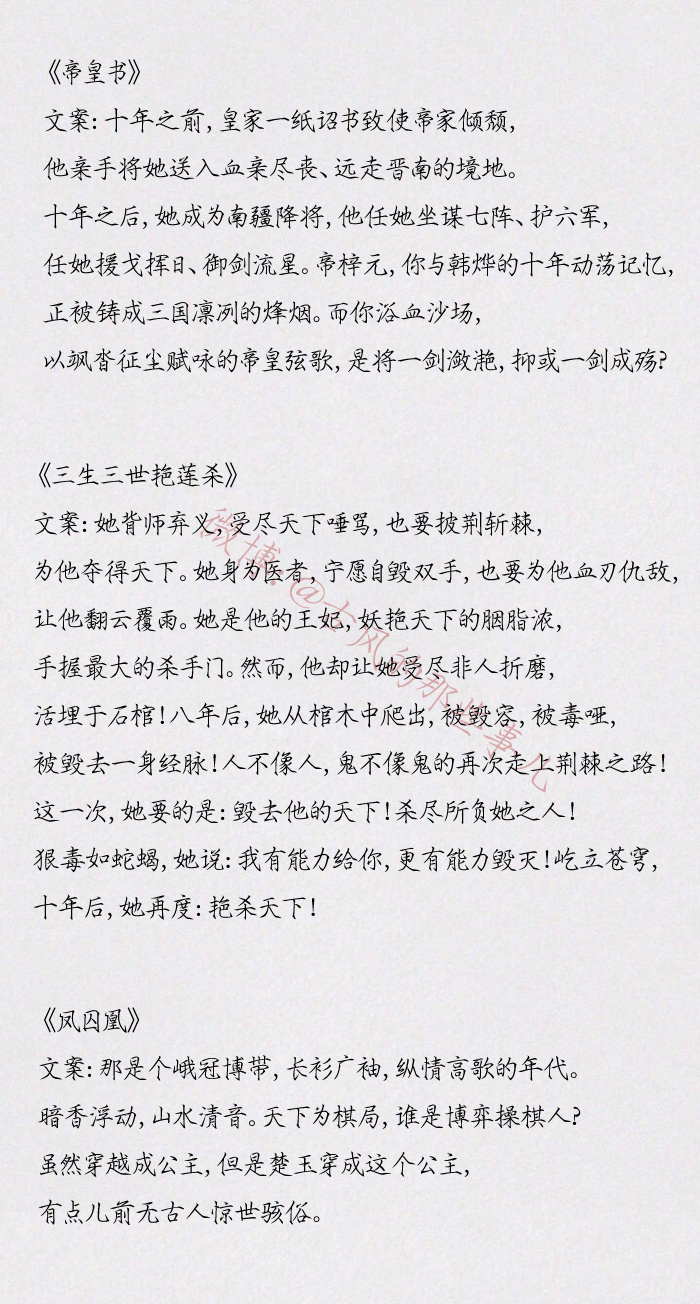 盘点一些经典古风小说的优美文案..