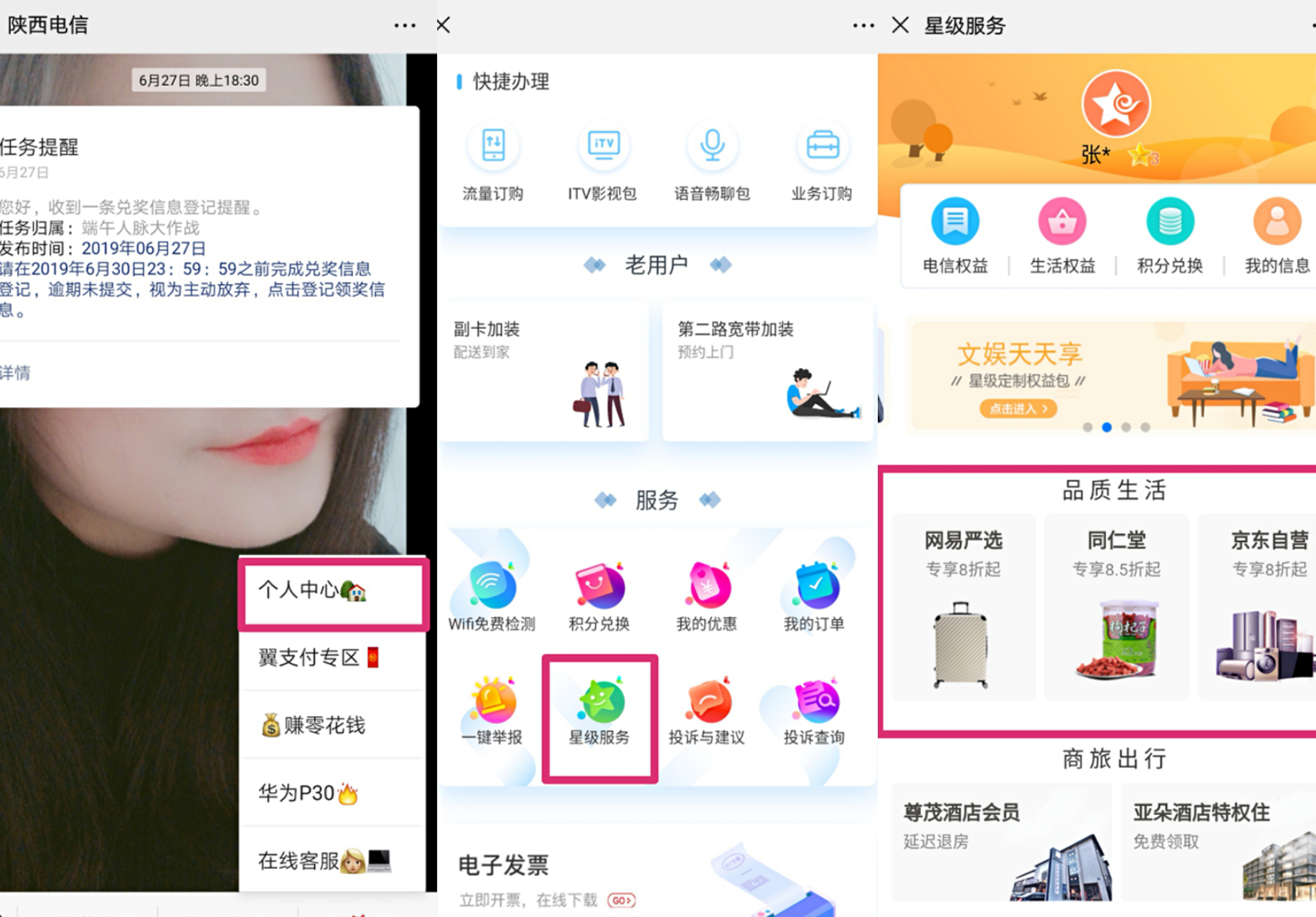 福利 | 电信积分换流量，任性不花钱