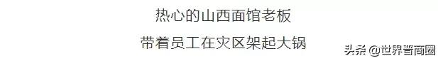 全球援晋抗洪超3.2亿：潞宝1000万，汾酒3000万，四大网络巨头2亿