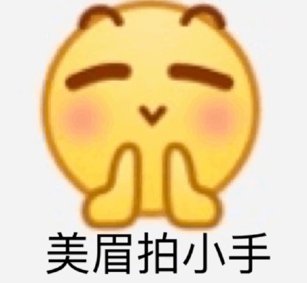 emoji系列斗图表情包合集激动的嗷嗷叫