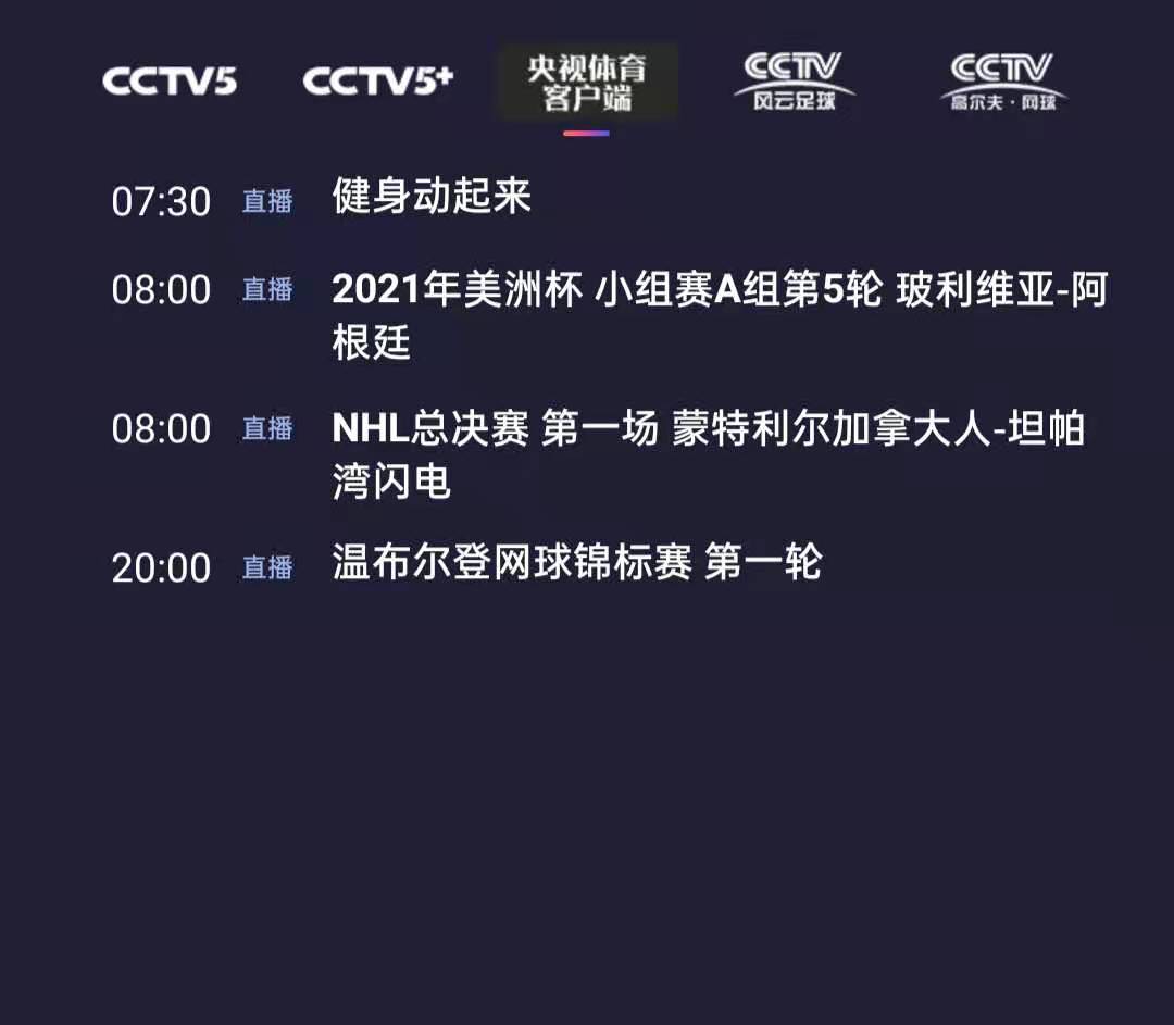 欧洲体育 直播(央视体育今日节目单：23:35欧洲杯1/8(英格兰-德国)，CCTV5直播)