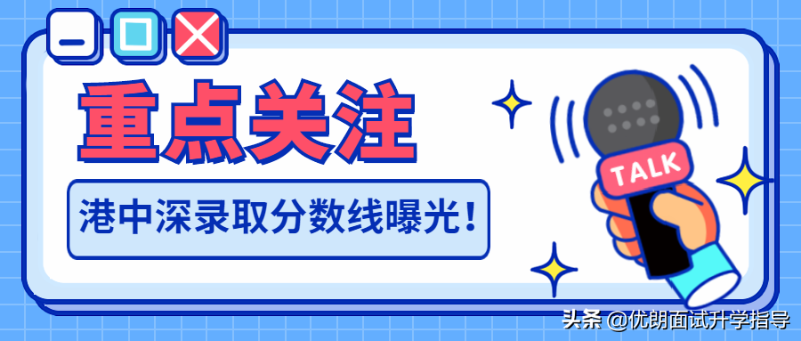 香港中文大学（深圳）录取分数线曝光！综合评价有何变化？