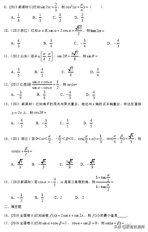 高考数学：2010—2018真题汇编 专题四 三角函数与解三角形