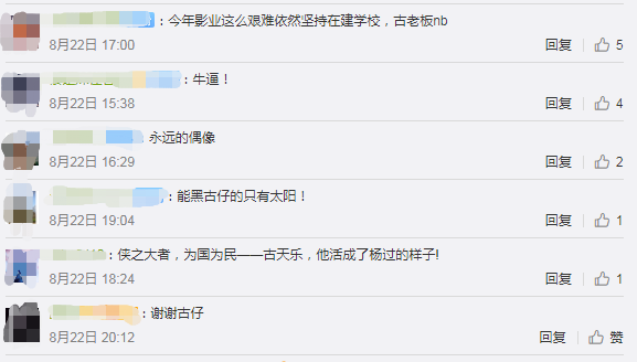 49岁古天乐再捐四所学校，总计已超过百所，力破之前假捐谣言