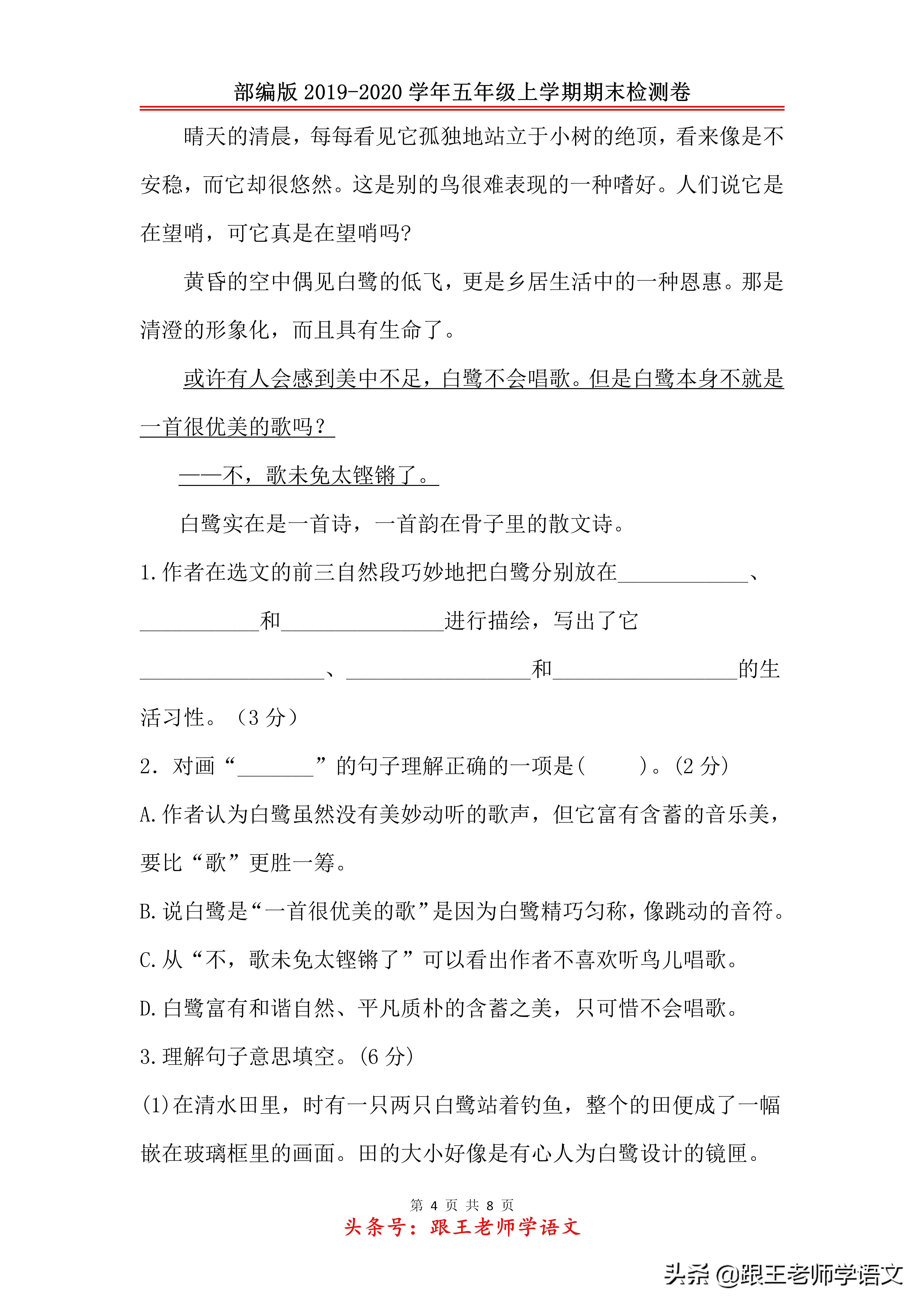 部编版2019-2020学年五年级上学期语文期末测试卷（一）附答案