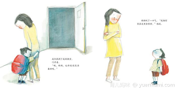 启发父母学会处理分离焦虑情绪-《妈妈，今天是我第一天上学》