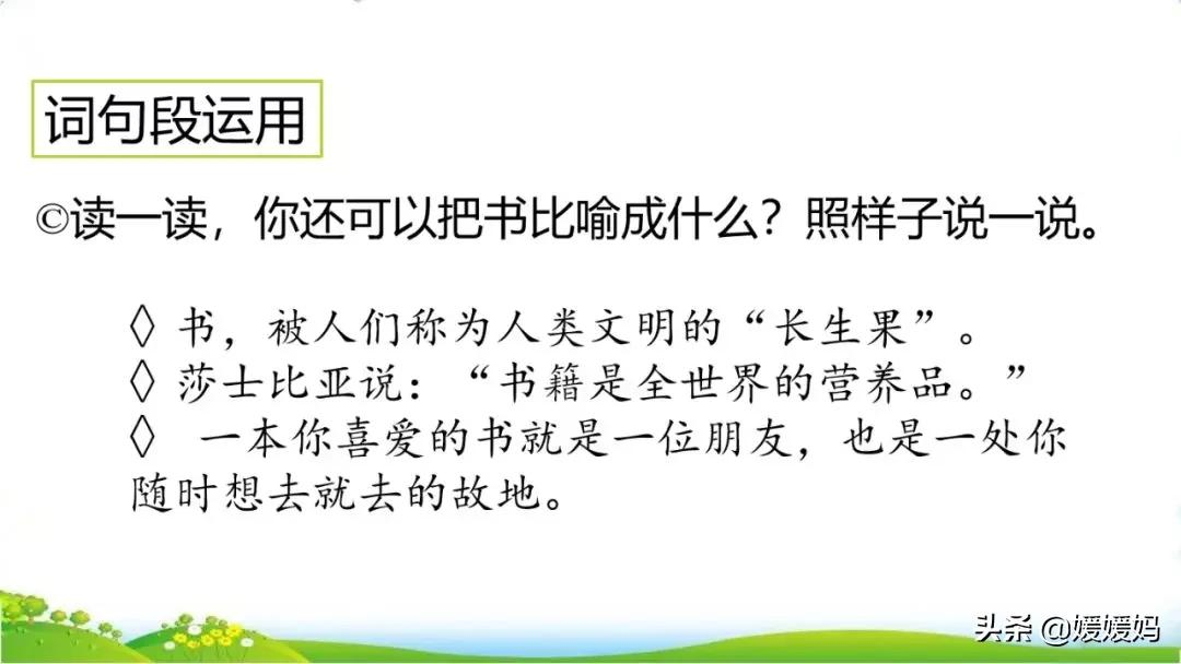 部编版语文五年级上册教材课后习题参考答案