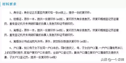 深圳户口办理,深圳户口办理流程官网