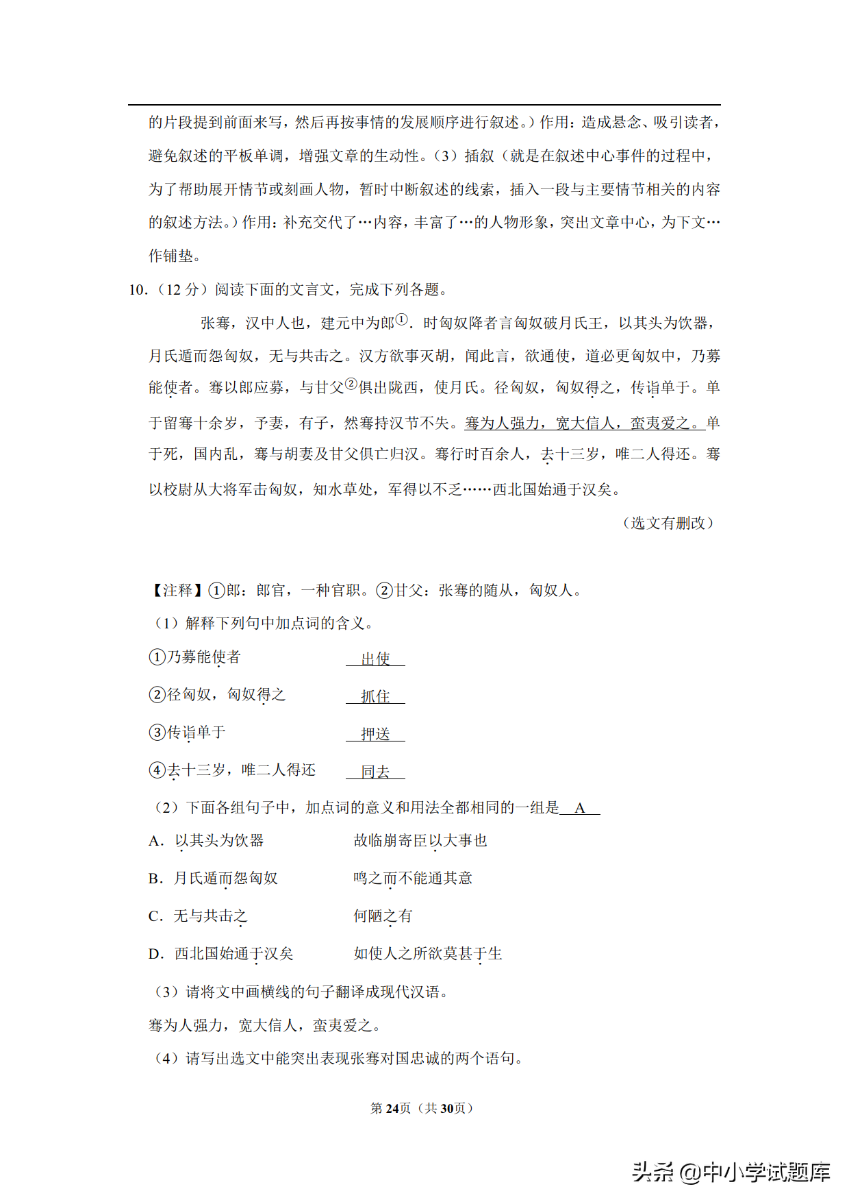 2019年陕西省中考语文试卷及答案解析