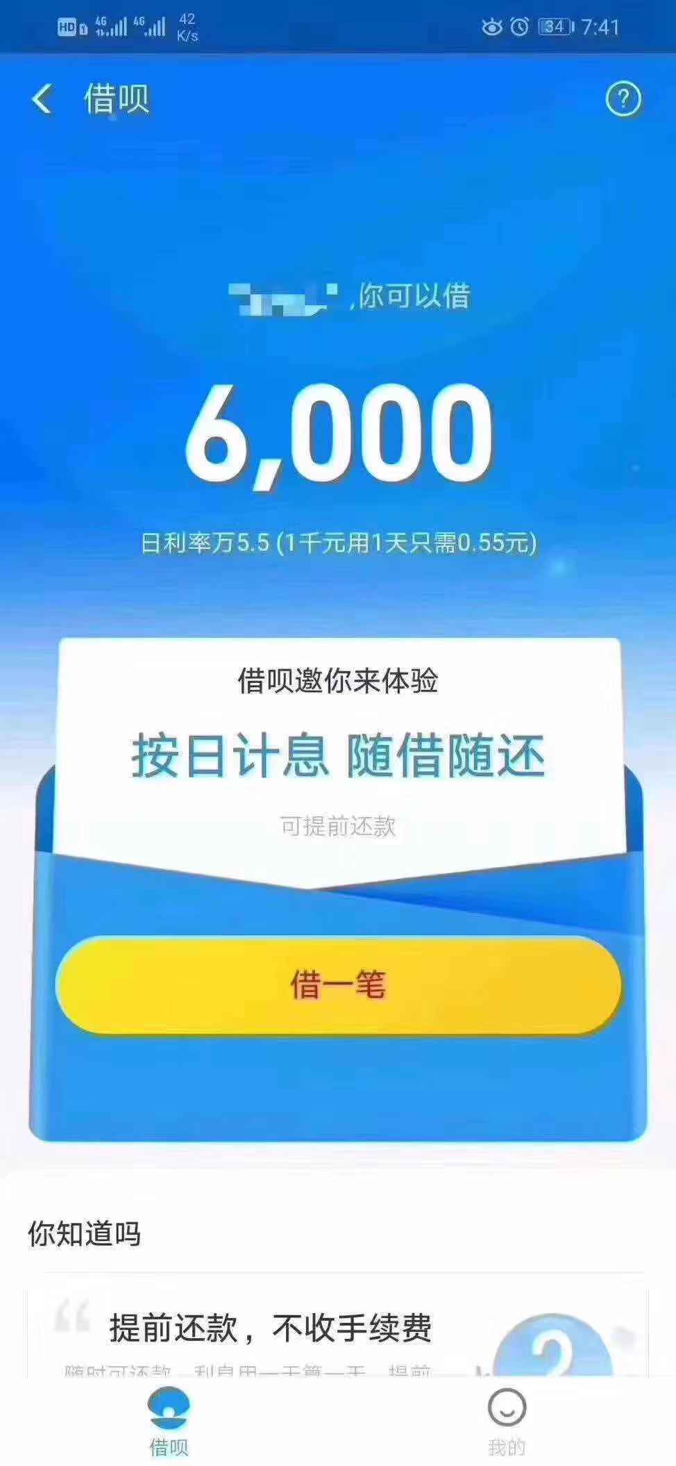 中介广告：最新强开借呗教程，需要自己操作，只出教程不代操作！