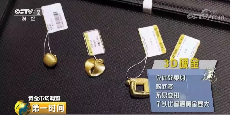 抢购黄金首饰!一克上涨42元!火的是3D硬金、5G黄金