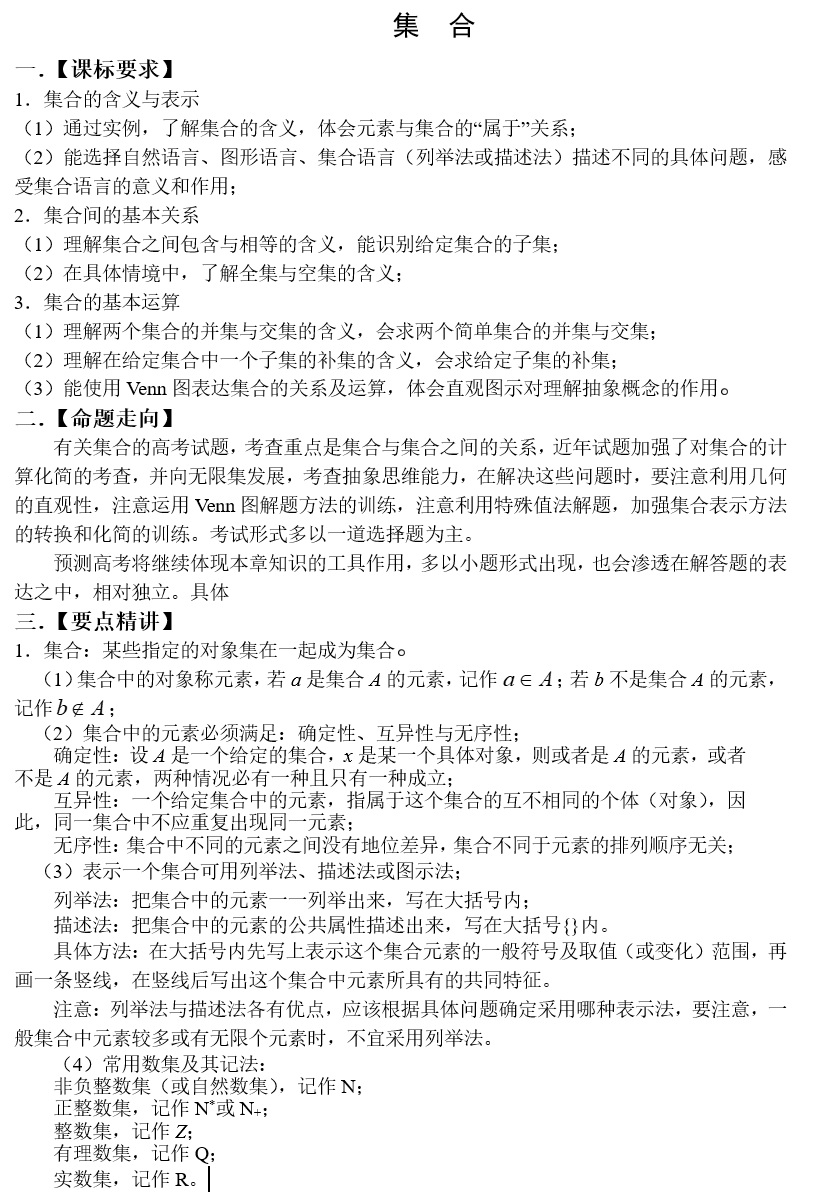 「高一数学01」「集合」这几份讲义请收下！习题均含答案可打印