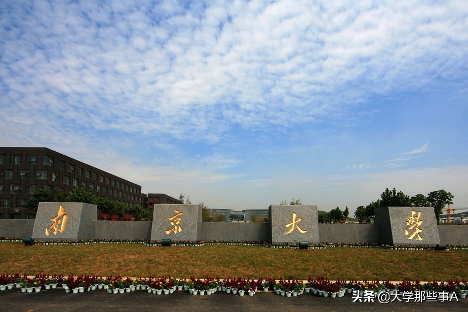 2021年江苏省大学排名，南京师范大学位居第五