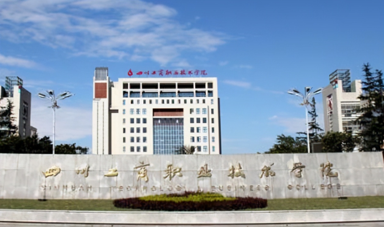 成都市都江堰市—高校信息