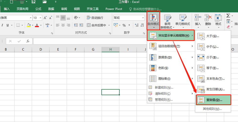 Excel-使用“条件格式”快速标记数据重复值