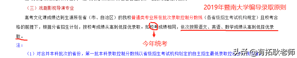 艺考观察｜21年暨大编导承认统考取消校考，文化分多少比较稳？