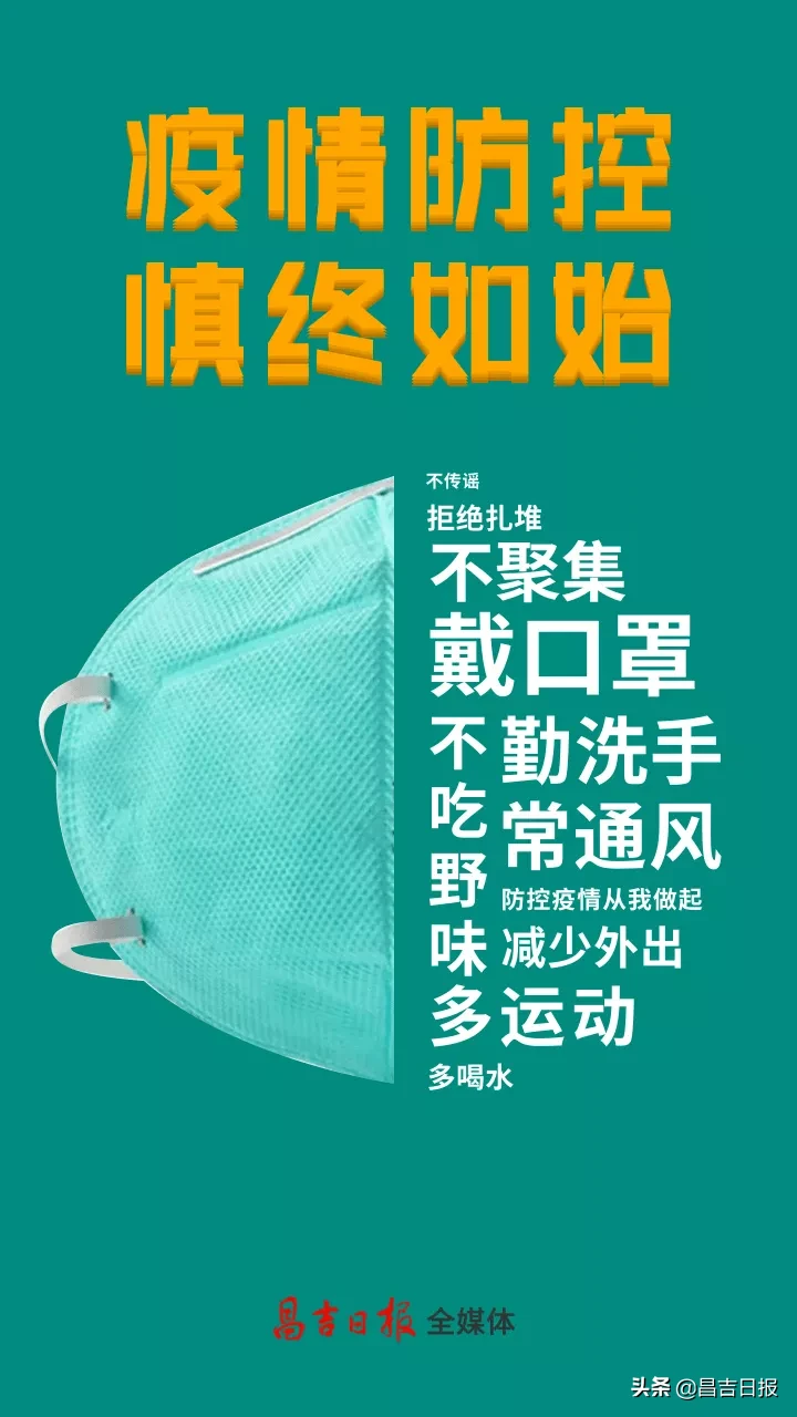 昌吉市关于新冠肺炎“双抗”及核酸检测的最新通知