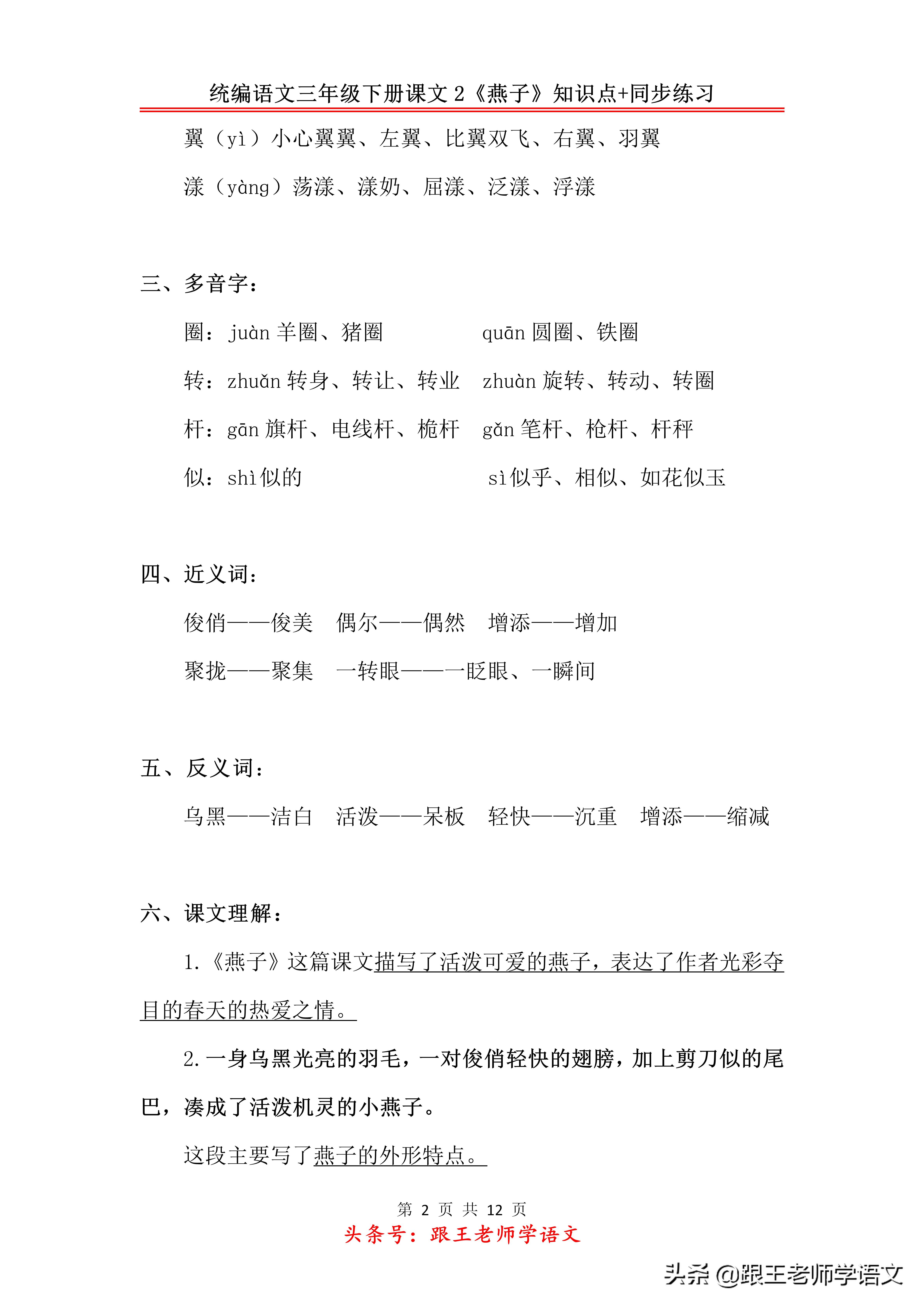 统编语文三年级下册课文2《燕子》知识点+同步练习