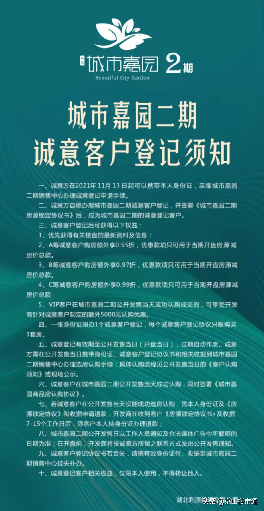 真的来了！城北红盘热势上新，诚意登记火爆开启