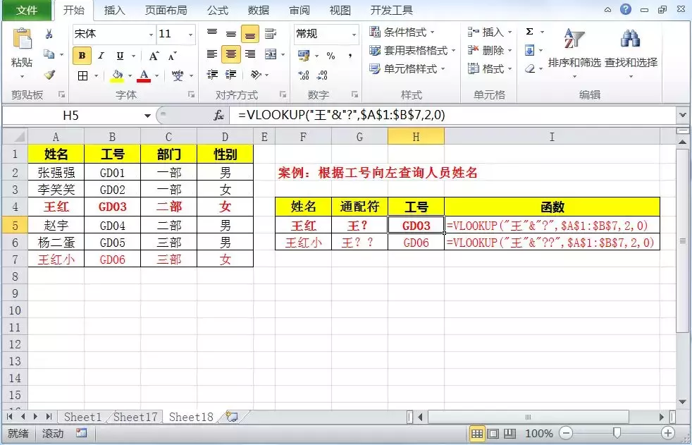 为什么说vlookup是Excel函数中的NO.1,七大经典查询操作不要错过
