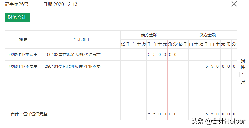 公立学校会计核算还不会？这套86笔业务分录集锦，请查收