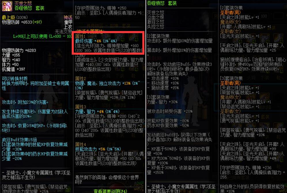 DNF:哪些属性伤害提升最高？技攻只算1种，很多人却忽视了叠加