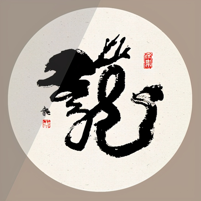 关于十二生肖的正确排序你知道吗？十二生肖书法素材分享（一）