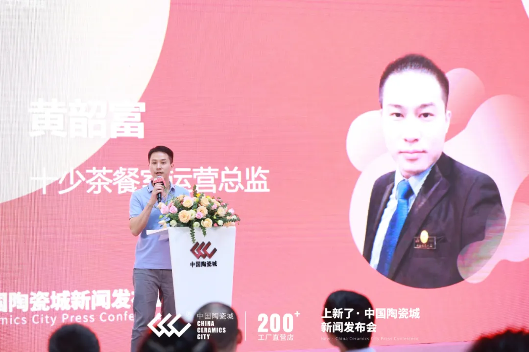 上新了?中国陶瓷城 新闻发布会:2021,元亨利贞,一起焕新
