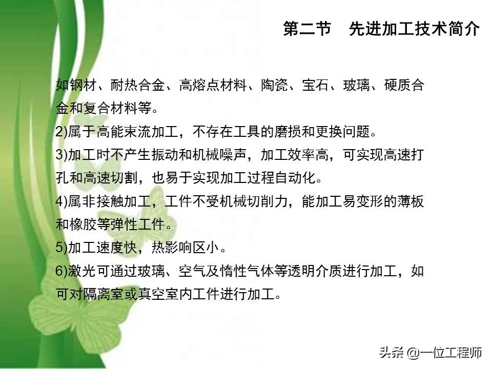 49页PPT介绍先进制造技术，熟悉各种先进加工技术方法，值得收藏