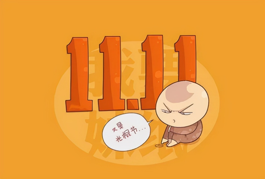 2021双十一，单身也精彩，自爱才是终身浪漫的开始