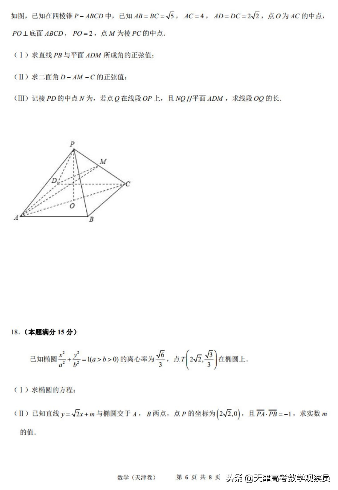 天津市新高考适应性考试（数学试卷+评分原则）