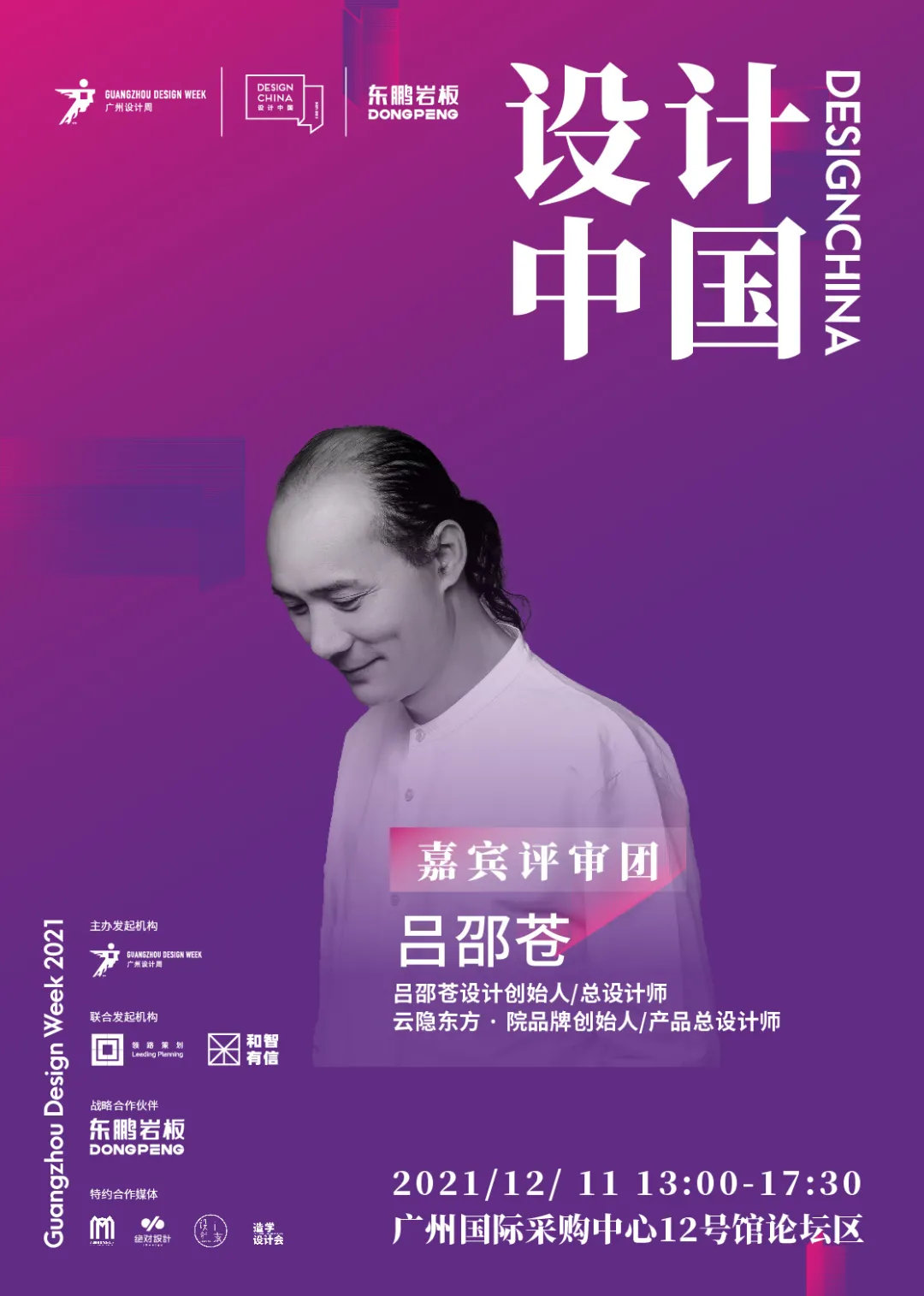 设计中国年度总竞演即将开演，7大空间实验策展，7种地域文化表达