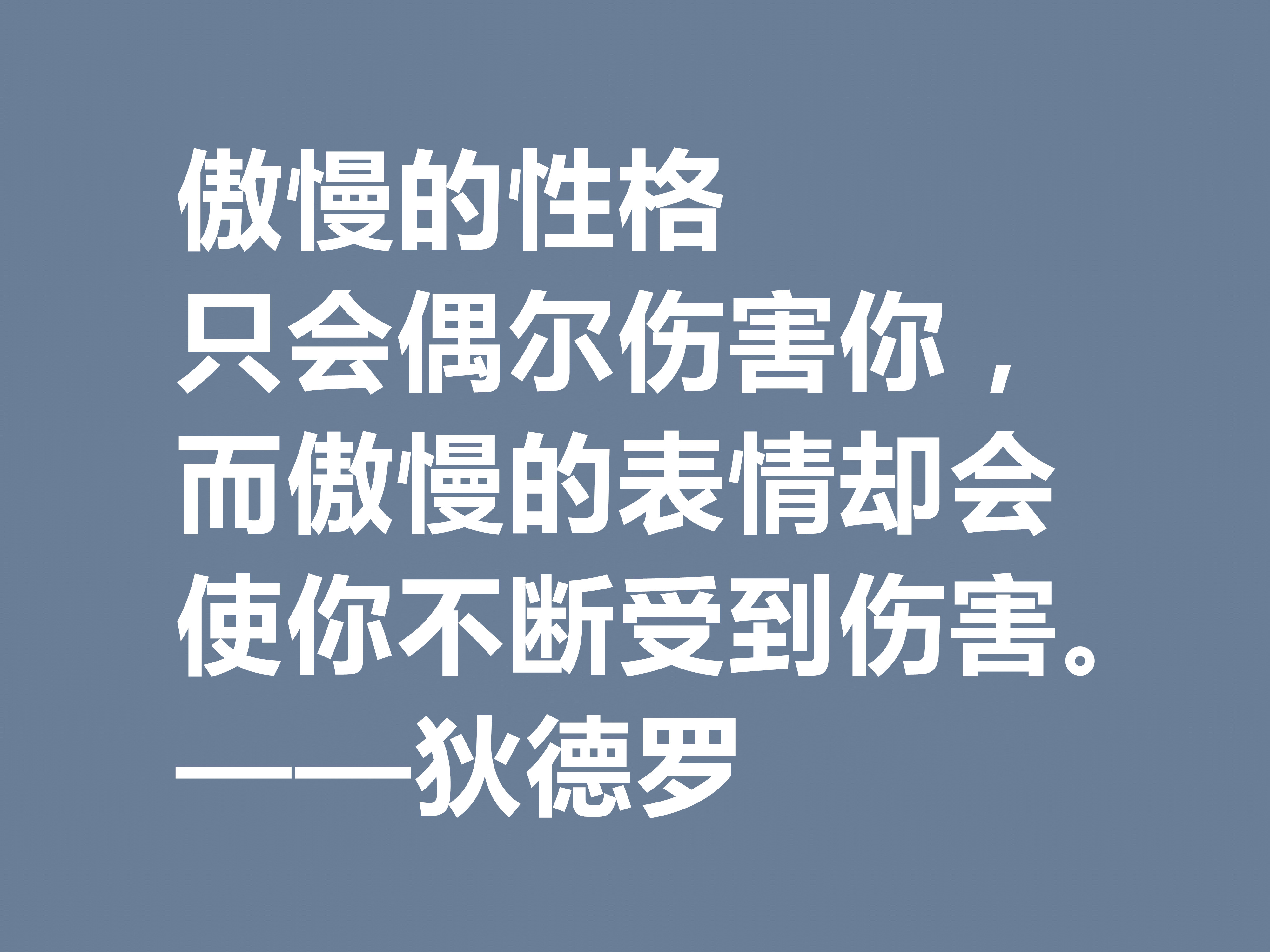 他是法国思想家，狄德罗十句格言，精神力量雄厚，又暗含人生真理