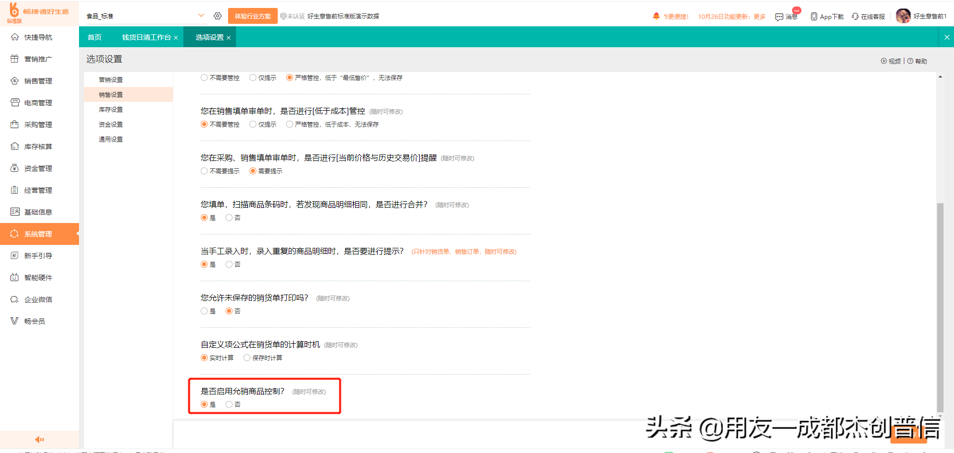 不同代理订货品牌有区隔，看好生意如何帮TA自动分流