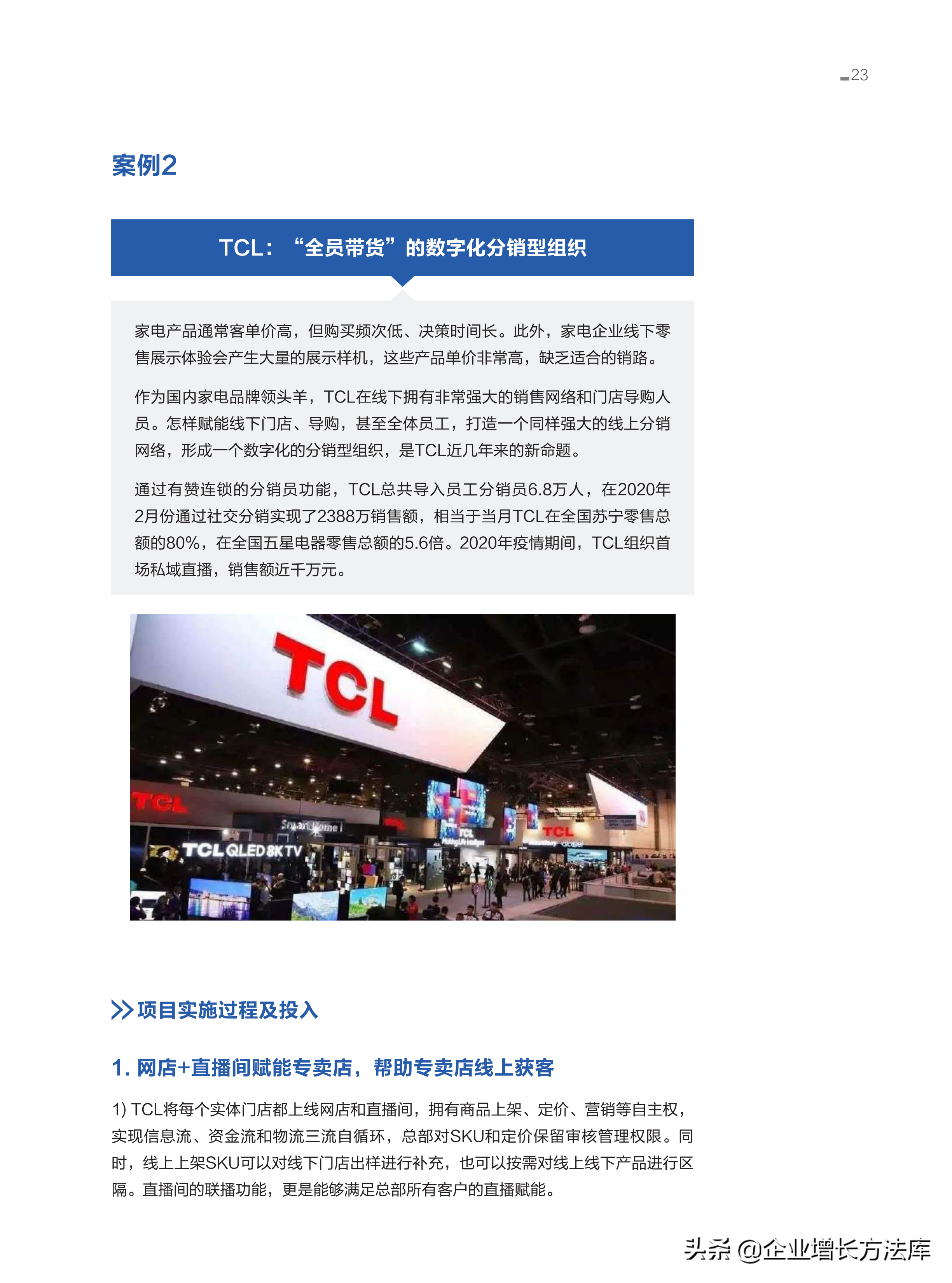 干货：100大连锁品牌私域营销策略（55页PPT详解）