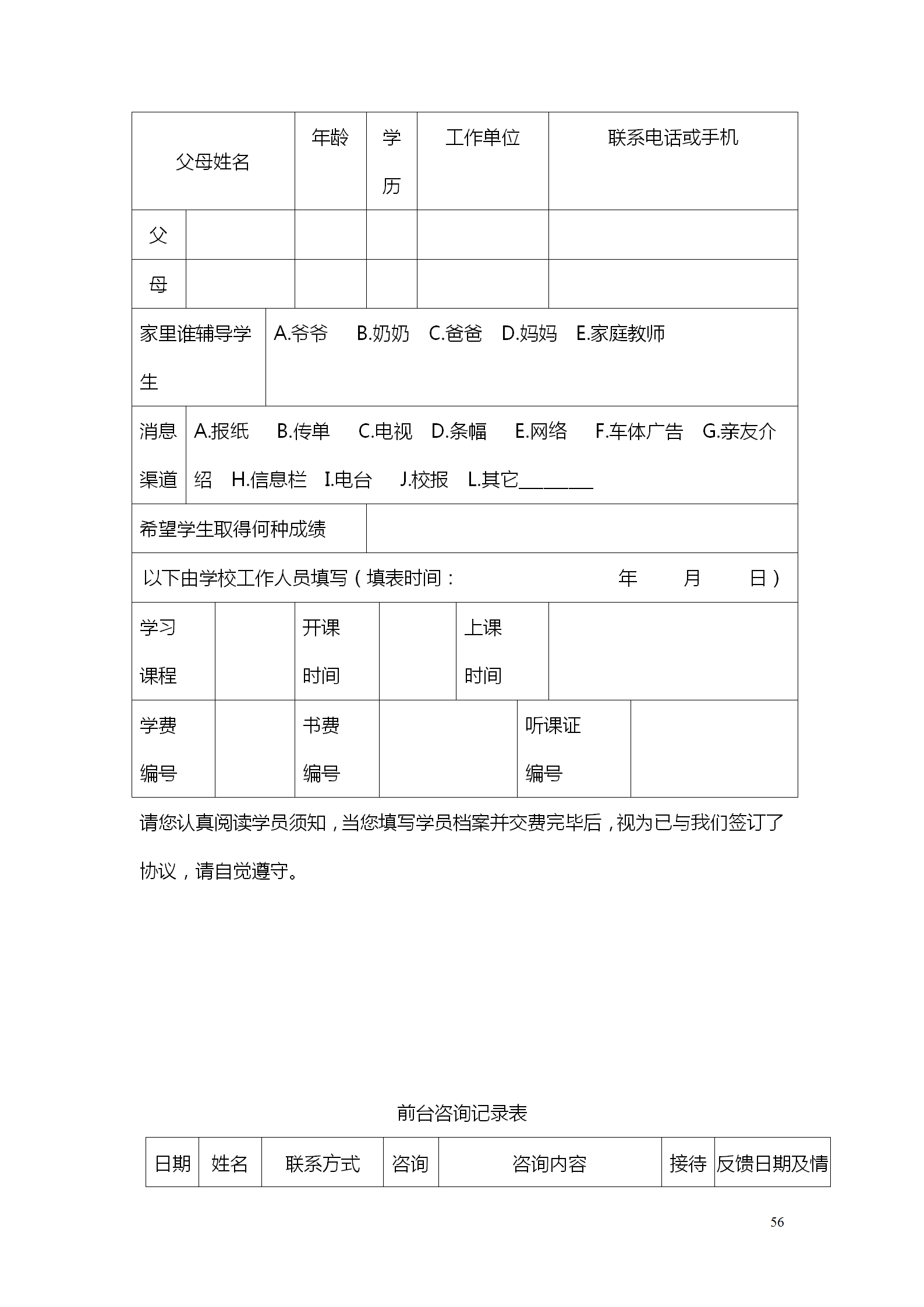 校外培训机构、课外辅导班干货包：辅导老师五类49份常用表格汇总