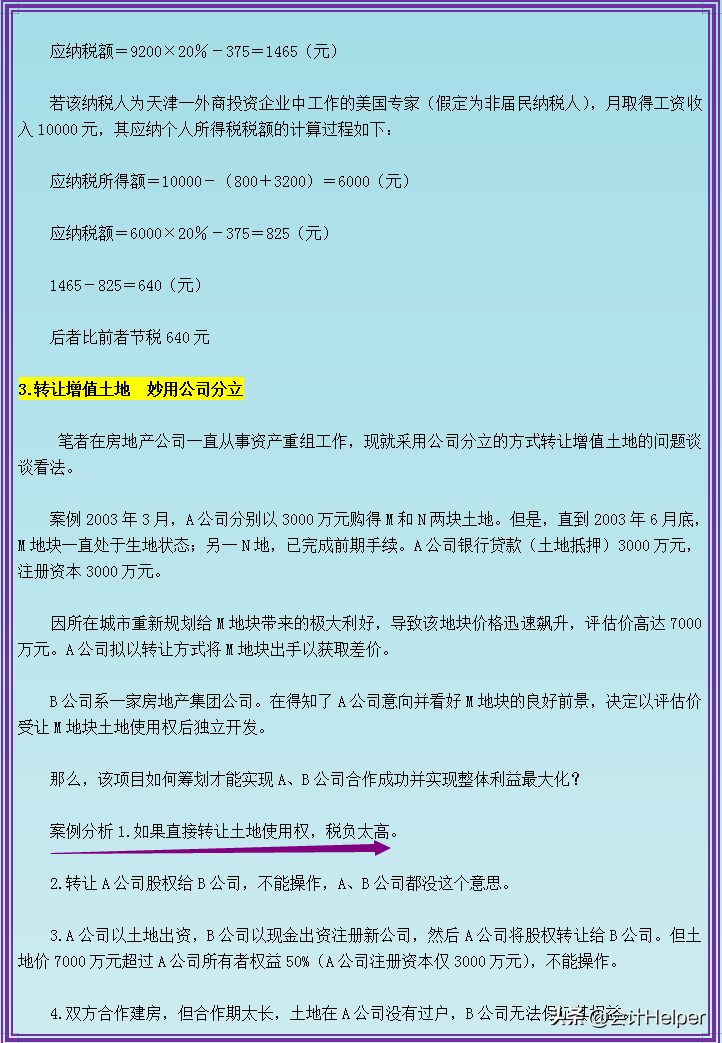 税收筹划还是不懂？这54个企业纳税筹划方法案例分析，合理合规