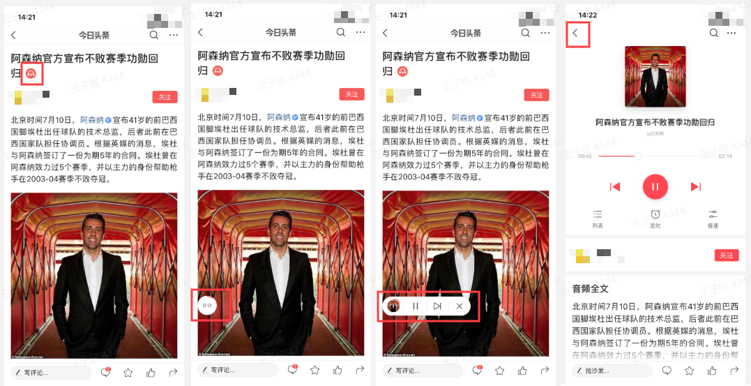 头条号平台关于「听头条」功能升级的公告
