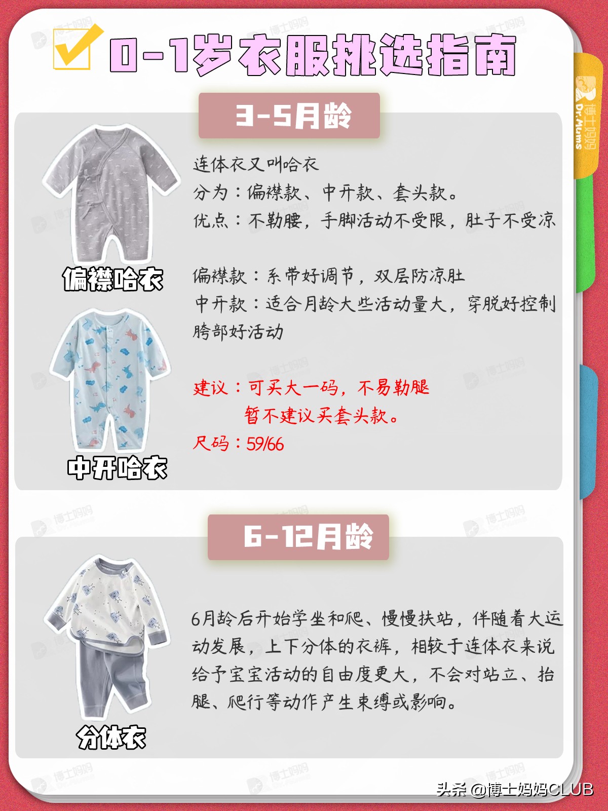 新生儿衣服怎么选？0-1岁宝宝衣服挑选指南！选对不浪费