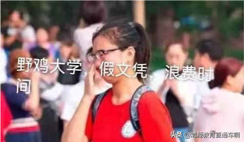 河北“臭名远扬”的3所野鸡大学，报错浪费时间，学生报考需谨慎