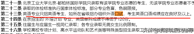 高考志愿填报一个重要关键细节：外语口试！忽视它，可能退档