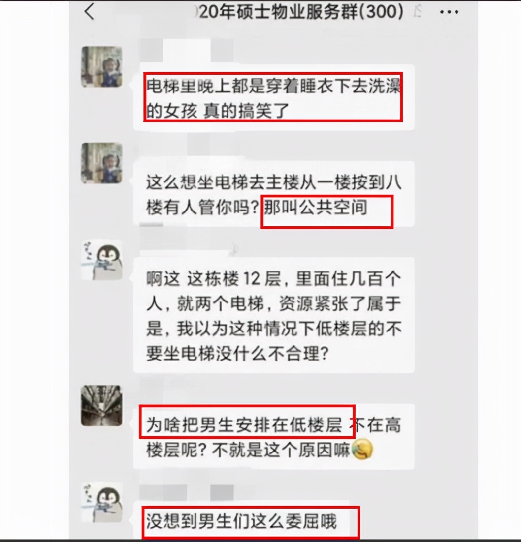 北师大女生不允许男生坐电梯，因沐完浴后觉得尴尬，校方作出回应