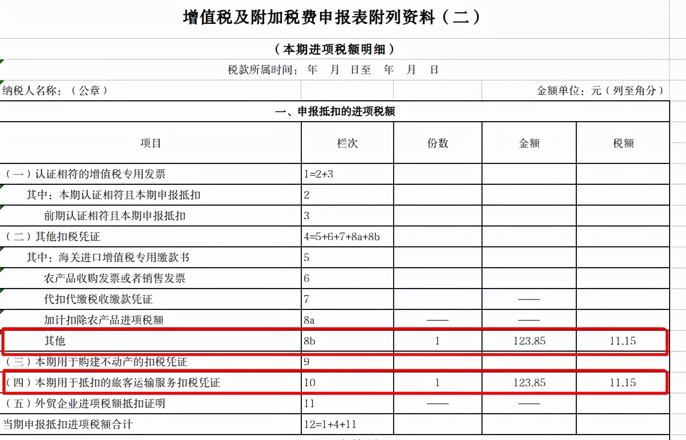运输发票抵扣,运输发票抵扣增值税最新规定