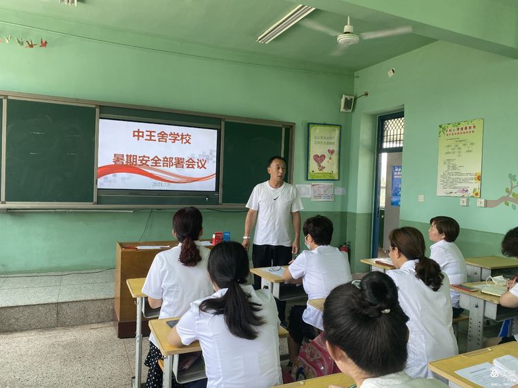 井陉矿区中王舍学校开展暑假安全教育暨期末总结颁奖会