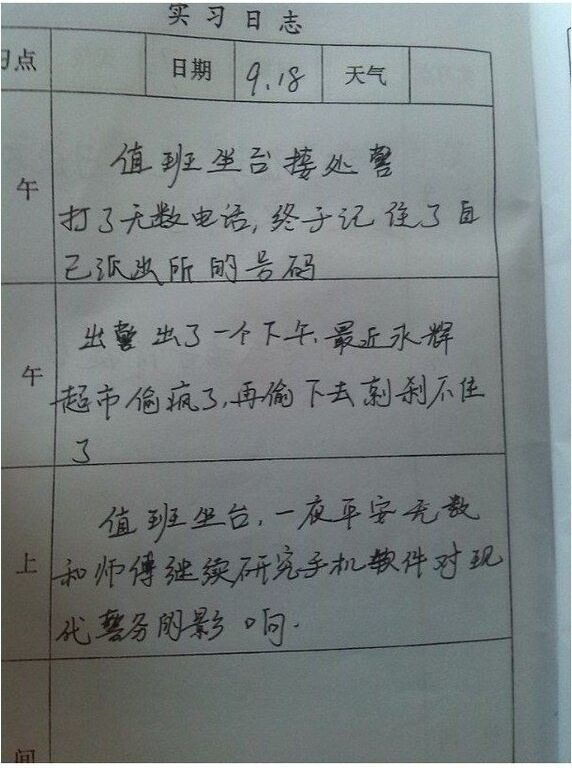警察“实习日记”火了，要管的事真不少，每天过得都很“充实”？
