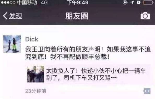 顺丰快递小哥被打,顺丰快递小哥被打事件公关处理总结