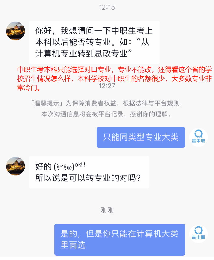 中职生升学的几个误区，很多人容易混淆，速来了解