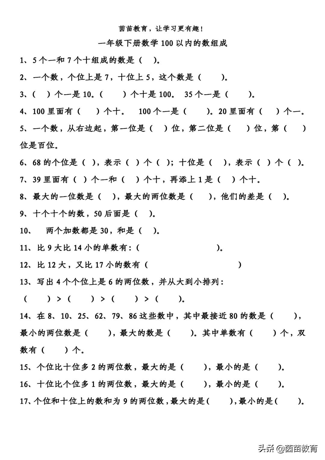 的填空100个的天空前面填什么